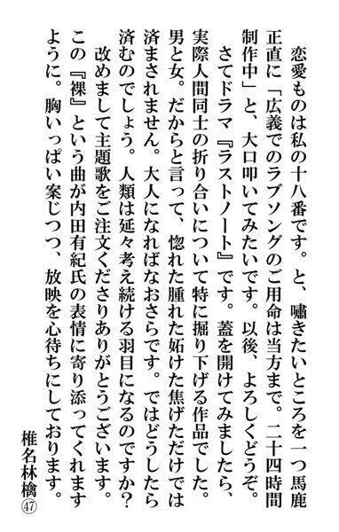 椎名林檎、書き下ろしの新曲「裸」がドラマ『ラストノート』の主題歌に決定