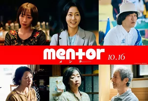 木南晴夏が田恵輔組初参戦！ 映画『mentor』酒井若菜、川上麻衣子ら、追加キャスト6名一挙発表