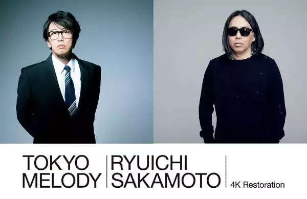 岡村靖幸と藤原ヒロシがゲストとして登壇　映画『Tokyo Melody Ryuichi Sakamoto』4Kレストア版公開記念トークイベント開催決定