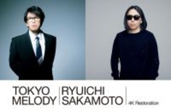 岡村靖幸と藤原ヒロシがゲストとして登壇　映画『Tokyo Melody Ryuichi Sakamoto』4Kレストア版公開記念トークイベント開催決定