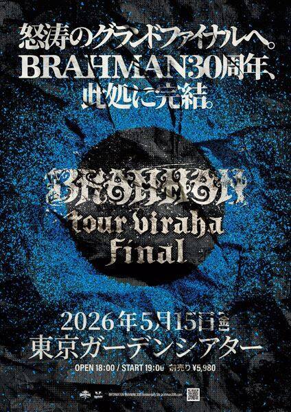 BRAHMAN、怒涛の30周年プロジェクトを綴ったティザームービー公開