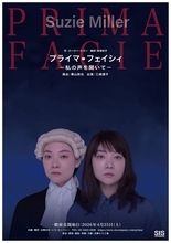 三浦透子初の一人芝居『プライマ・フェイシィ』ビジュアル＆公演詳細解禁
