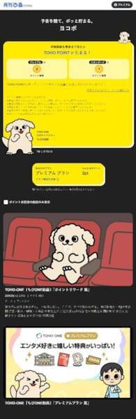『月刊ぴあデジタル』サービス開始！ 会員300万人突破の「TOHO-ONE」と連携、予告編を観てTOHO POINTが貯まる「ヨコポ」もスタート