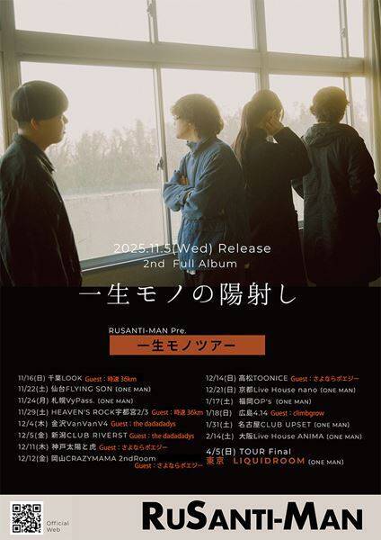 ルサンチマン、2ndアルバム『一生モノの陽射し』アナログ盤発売決定　話題曲「ラル」の再録verも収録