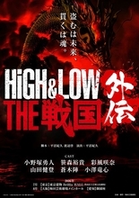 小野塚勇人、笹森裕貴、彩風咲奈ら出演！ 舞台『HiGH&LOW THE 戦国 外伝』今夏3都市で上演