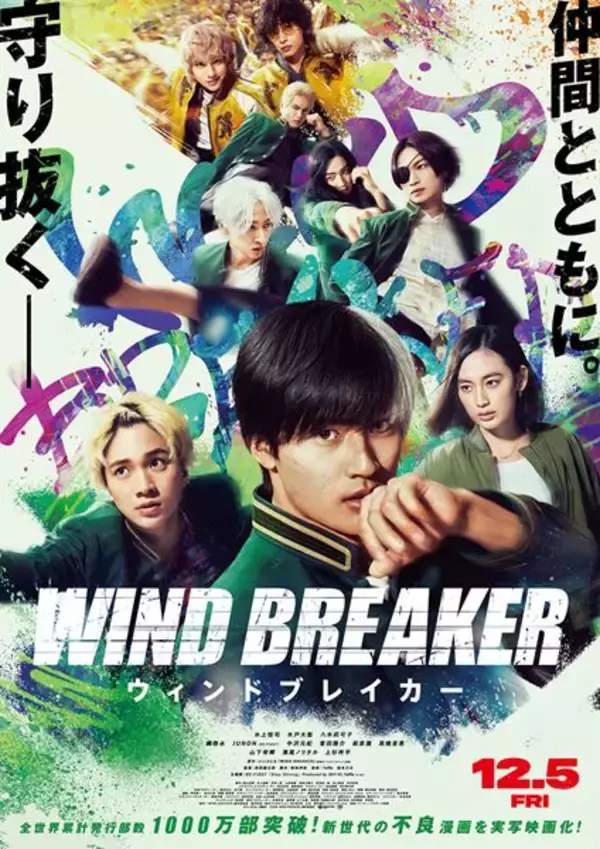 BE:FIRSTの新曲が映画『WIND BREAKER』の主題歌に　出演するJUNONが作詞で参加「グループとしても携われて光栄」