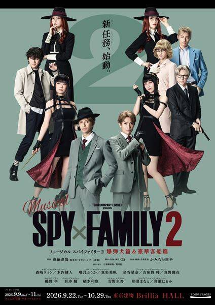 ミュージカル『SPY×FAMILY 2』アーニャ役は泉谷星奈、古座野叶、真野麗花のトリプルキャストに決定