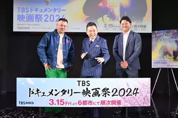 太田光がラッパー紅桜の生歌に感動 『TBSドキュメンタリー映画祭2024』開祭宣言イベント開催