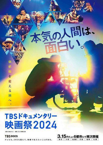 太田光がラッパー紅桜の生歌に感動 『TBSドキュメンタリー映画祭2024』開祭宣言イベント開催