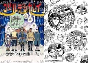 映画『ゴールデンカムイ』最新作、野田サトル描き下ろしアートボードの配布が決定　決戦の地・網走監獄にフィーチャーしたPVも解禁