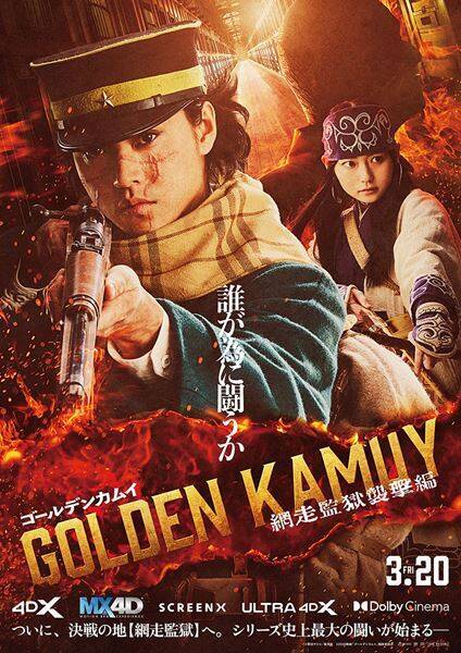 映画『ゴールデンカムイ』最新作、野田サトル描き下ろしアートボードの配布が決定　決戦の地・網走監獄にフィーチャーしたPVも解禁