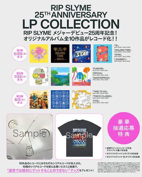 RIP SLYME、オリジナルアルバム全10作品がレコード化決定