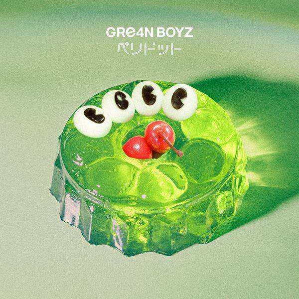 GRe4N BOYZ、「ペリドット」MV公開　“朝の大冒険”描く幻想的映像に
