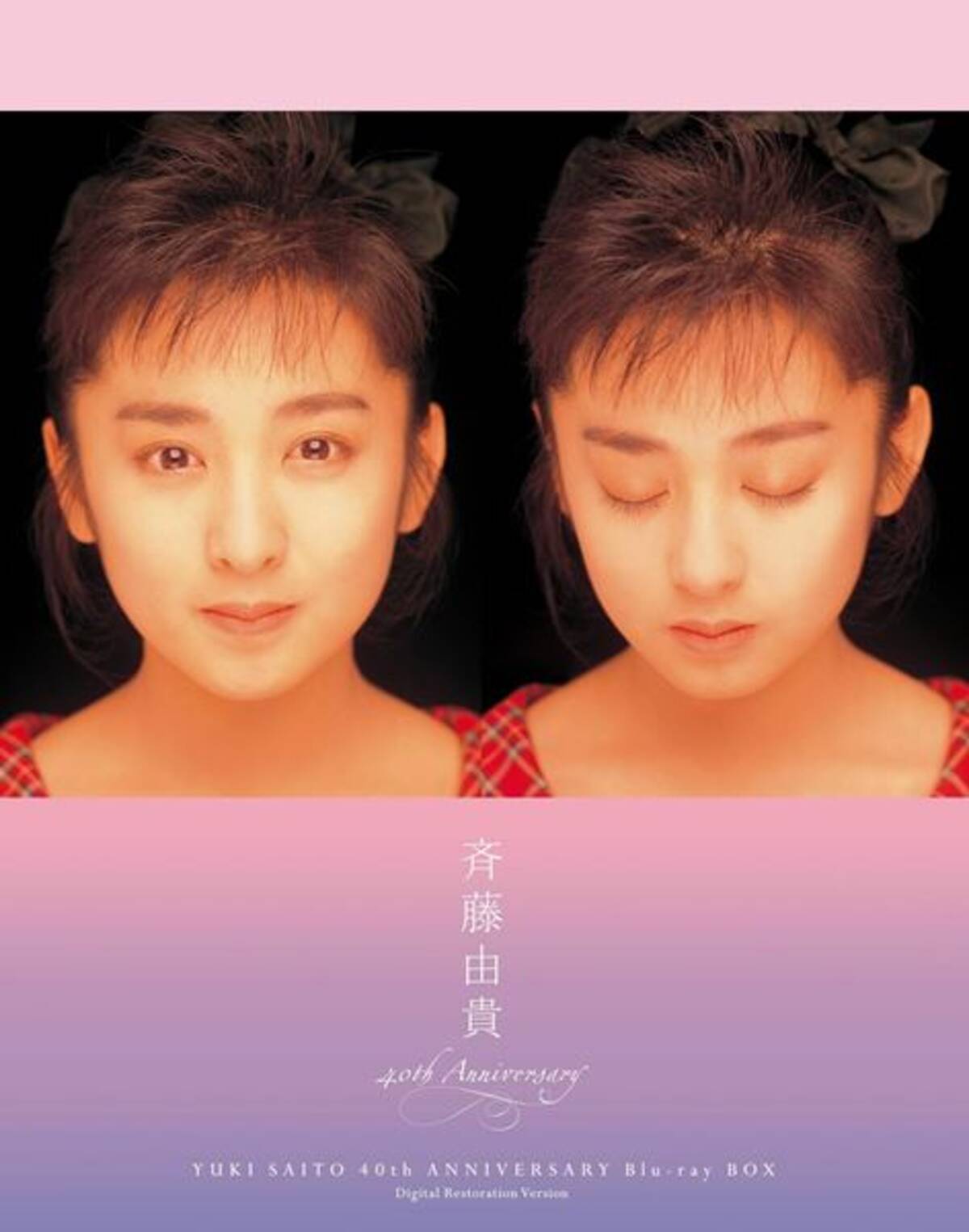 斉藤由貴、デビュー40周年を記念し『斉藤由貴40th Anniversary Blu-ray 