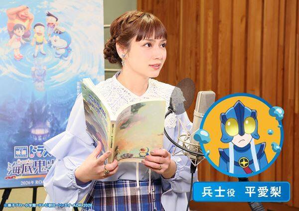 平愛梨が『映画ドラえもん』最新作の宣伝アンバサダーに！ 海底人の兵士役で声優初挑戦