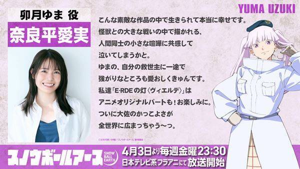 ED曲はヒグチアイ！ アニメ『スノウボールアース』メインPV＆追加キャストビジュアル公開