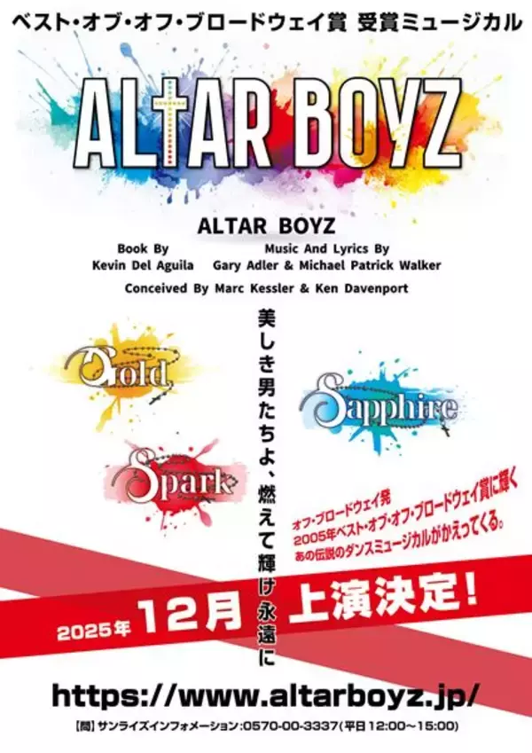 『ALTAR BOYZ 2025』12月上演決定