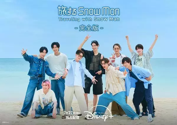 『旅スノ』最終話を迎えるSnow Manからコメント到着！ 『Snow Manが豪邸でシェアハウスしてみた』配信も決定