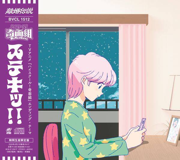 離婚伝説、最新曲「ステキッ！！」MVに俳優・笠松将が出演　本日20時からプレミア公開
