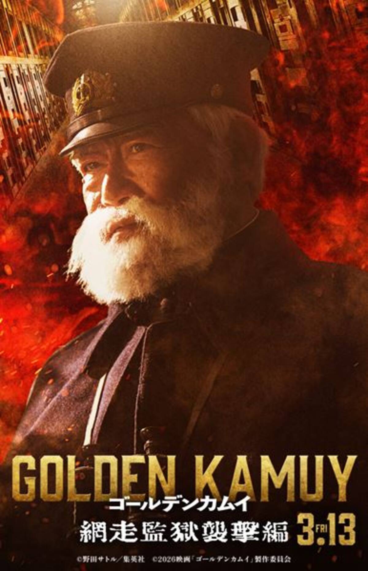 映画『ゴールデンカムイ 網走監獄襲撃編』鯉登平二役は國村隼 威風堂々 