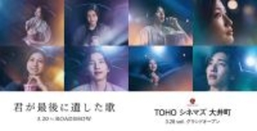 道枝駿佑と生見愛瑠が映画館デート!? 『君が最後に遺した歌』×TOHOシネマズ 大井町がコラボしたビジュアル＆映像解禁