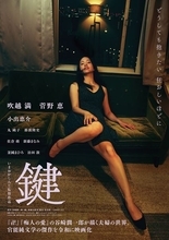 性の深奥を描く映画『鍵』狂おしい嫉妬と欲望を映し出す本予告が公開