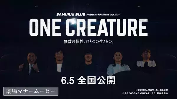 森保監督「フェアプレーで！」 サッカー日本代表映画『ONE CREATURE』劇場マナームービーが面白すぎる