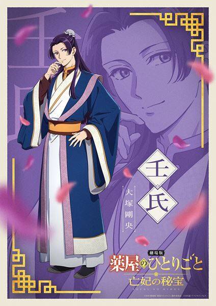 『劇場版 薬屋のひとりごと』12月11日(金)公開決定！ 猫猫と壬氏が旅に出る最新予告＆ビジュアル解禁