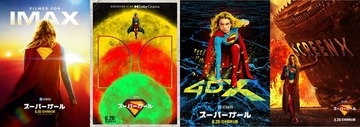 映画『スーパーガール』フォーマット別ポスター＆新たな場面写真10点が解禁