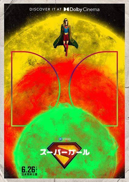 映画『スーパーガール』フォーマット別ポスター＆新たな場面写真10点が解禁
