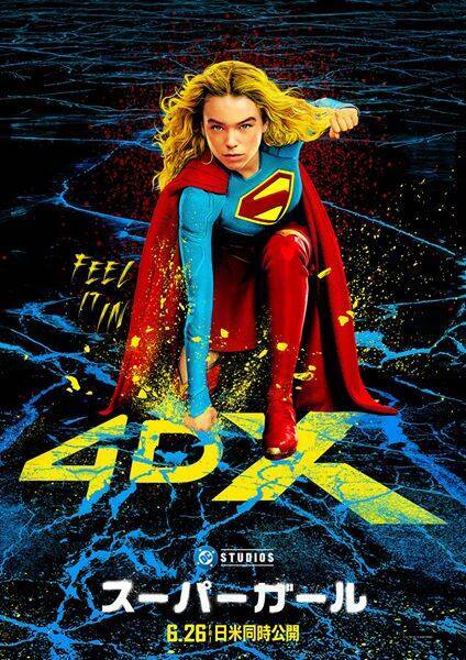 映画『スーパーガール』フォーマット別ポスター＆新たな場面写真10点が解禁