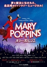 名作が再び！魔法と名曲が舞台を彩る ミュージカル『メリー・ポピンズ』開幕