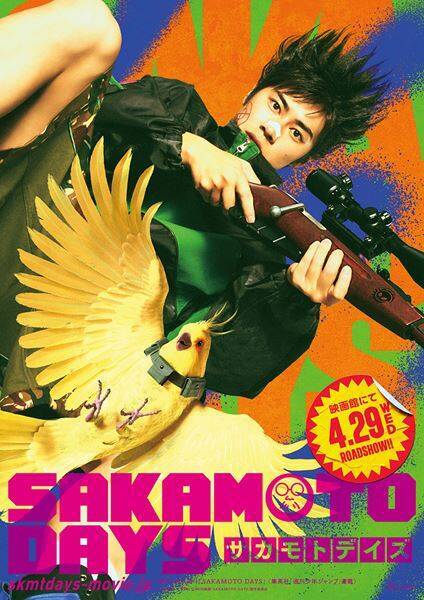 映画『SAKAMOTO DAYS』新キャストは横田真悠＆戸塚純貴「あんな目黒蓮見たことない」