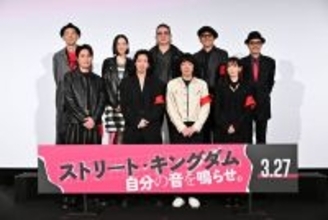 『ストリート・キングダム 自分の音を鳴らせ。』ジャパンプレミアに豪華メンバー大集結！若葉竜也が 「映画を作り続けてくれてありがとうございます」と涙する場面も