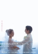 川口春奈が役作りで10kg減量『ママがもうこの世界にいなくても』人々の共感を呼んだ実話の特報映像公開