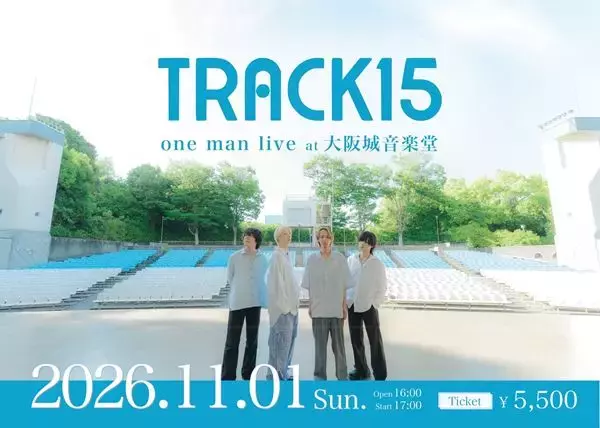 TRACK15、11月に大阪城音楽堂ワンマン開催　FC先行スタート