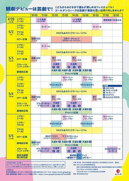こどもからおとなまで楽しめる「TACT FESTIVAL 2026」ゴールデンウイークに開催　有料・無料問わず多彩なプログラムが集結