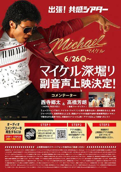 『Michael／マイケル』主演・監督・製作陣のインタビュー映像が公開　洋画初となる副音声付上映も決定