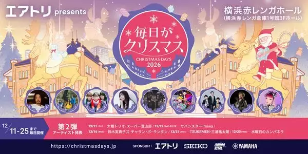 『毎日がクリスマス 2026』第2弾発表　大橋トリオ、サバシスター、miwa、水曜日のカンパネラら9組