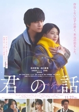 主題歌はMrs. GREEN APPLEの書き下ろし曲「本と彗星」 映画『君の話』本予告編解禁