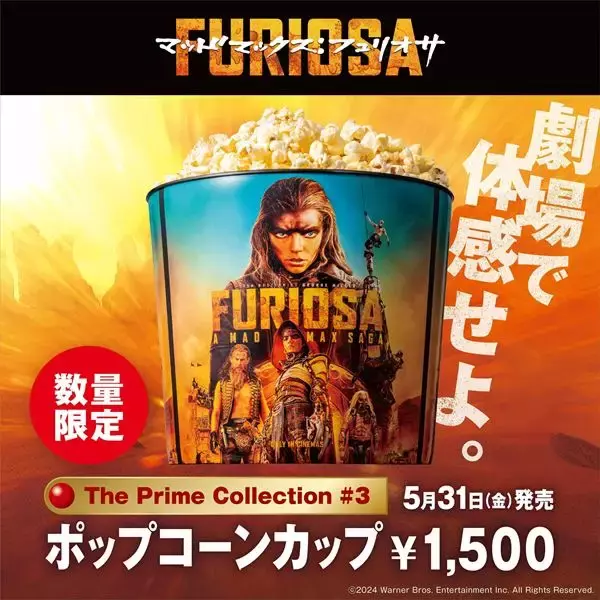 マッドマックス：フュリオサ』のポップコーンカップが数量限定で発売 
