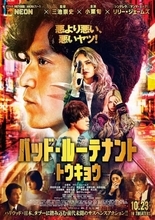 全員、普通じゃない！『バッド・ルーテナント：トウキョウ』キャラクター紹介映像解禁