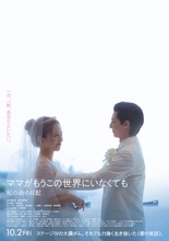 映画『ママせか』興収30億円＆動員200万人突破！ 高杉真宙お気に入りシーンの本編映像が解禁
