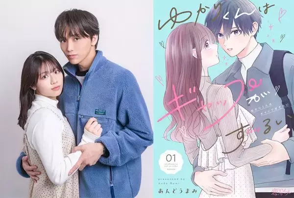 高尾颯斗が“ギャップ過多”なミステリアス男子に！ 『ゆかりくんはギャップがずるい』渡邉美穂とダブル主演で実写ドラマ化