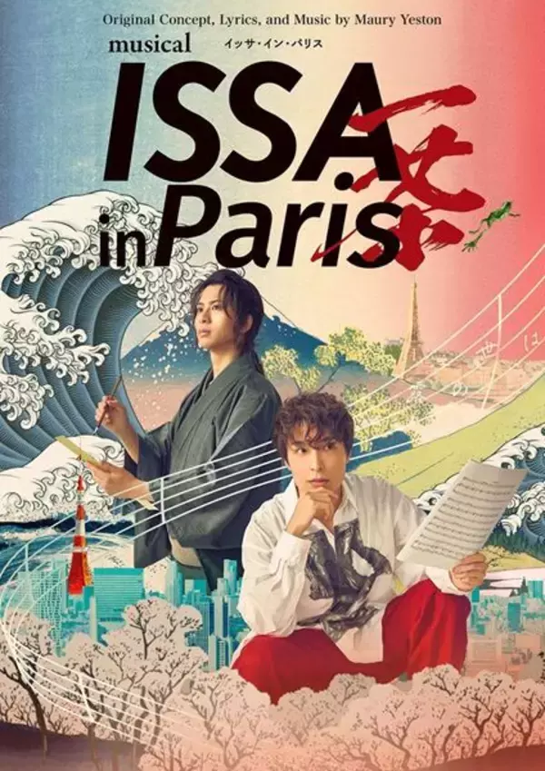 海宝直人、岡宮来夢が挑む“一茶の空白の10年”。ミュージカル『ISSA in Paris』、日生劇場で幕開け