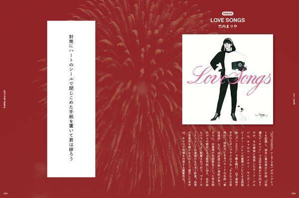山下達郎、竹内まりや、松原みき、離婚伝説ら60組を短歌で詠む　書籍『シティポップ短歌』刊行