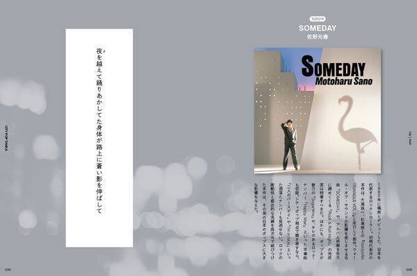 山下達郎、竹内まりや、松原みき、離婚伝説ら60組を短歌で詠む　書籍『シティポップ短歌』刊行
