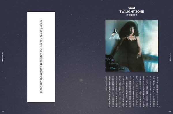 山下達郎、竹内まりや、松原みき、離婚伝説ら60組を短歌で詠む　書籍『シティポップ短歌』刊行