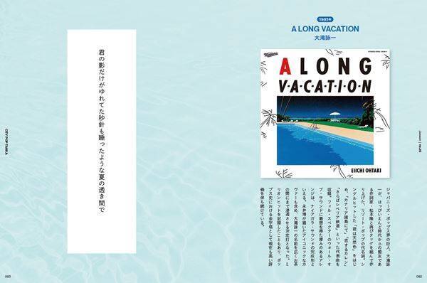 山下達郎、竹内まりや、松原みき、離婚伝説ら60組を短歌で詠む　書籍『シティポップ短歌』刊行