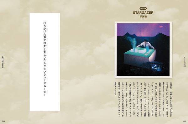 山下達郎、竹内まりや、松原みき、離婚伝説ら60組を短歌で詠む　書籍『シティポップ短歌』刊行